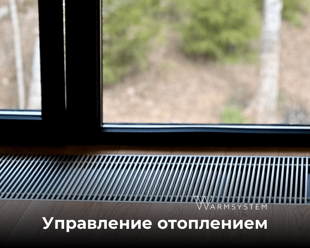 Управление отоплением умный дом в Московской области