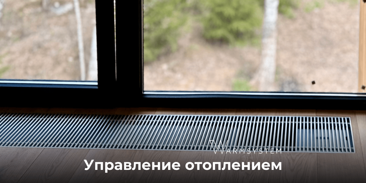 Управление отоплением умный дом в Московской области